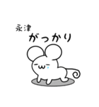 永津さん用ねずみくん（個別スタンプ：21）