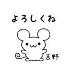 吉野さん用ねずみくん（個別スタンプ：14）