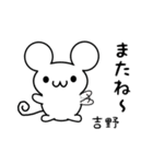 吉野さん用ねずみくん（個別スタンプ：16）