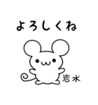 岩水さん用ねずみくん（個別スタンプ：14）