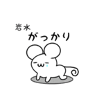 岩水さん用ねずみくん（個別スタンプ：21）