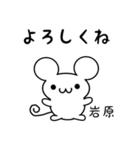 岩原さん用ねずみくん（個別スタンプ：14）