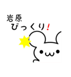 岩原さん用ねずみくん（個別スタンプ：20）