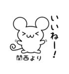 関西さん用ねずみくん（個別スタンプ：11）