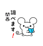 関西さん用ねずみくん（個別スタンプ：23）