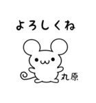 丸原さん用ねずみくん（個別スタンプ：14）