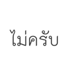 NO IN THAI WORDS（個別スタンプ：6）