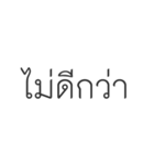 NO IN THAI WORDS（個別スタンプ：27）