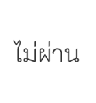 NO IN THAI WORDS（個別スタンプ：30）