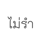 NO IN THAI WORDS（個別スタンプ：32）