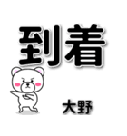 大野専用デカ文字（個別スタンプ：37）