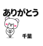 千葉専用デカ文字（個別スタンプ：6）