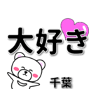 千葉専用デカ文字（個別スタンプ：10）