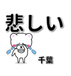 千葉専用デカ文字（個別スタンプ：11）