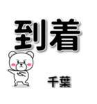 千葉専用デカ文字（個別スタンプ：37）