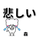 森専用デカ文字（個別スタンプ：11）