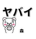 森専用デカ文字（個別スタンプ：12）