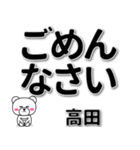 高田専用デカ文字（個別スタンプ：15）