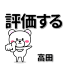 高田専用デカ文字（個別スタンプ：28）