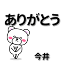 今井専用デカ文字（個別スタンプ：6）