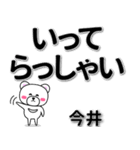 今井専用デカ文字（個別スタンプ：22）