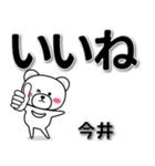 今井専用デカ文字（個別スタンプ：25）