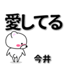 今井専用デカ文字（個別スタンプ：30）