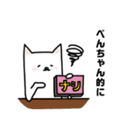 べんちゃんのスタンプらしい（個別スタンプ：6）