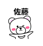 佐藤専用デカ文字（個別スタンプ：33）