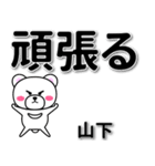 山下専用デカ文字（個別スタンプ：14）