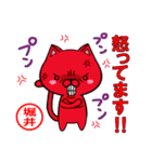 超★堀井(ほりい・ホリイ)なネコ（個別スタンプ：10）