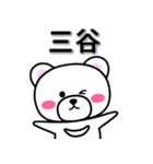 三谷専用デカ文字（個別スタンプ：33）