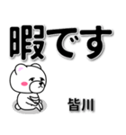 皆川専用デカ文字（個別スタンプ：20）