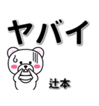 辻本専用デカ文字（個別スタンプ：12）