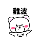 難波専用デカ文字（個別スタンプ：33）