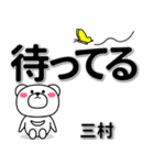 三村専用デカ文字（個別スタンプ：38）