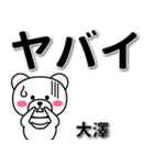 大澤専用デカ文字（個別スタンプ：12）