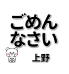 上野専用デカ文字（個別スタンプ：15）