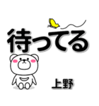 上野専用デカ文字（個別スタンプ：38）