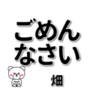 畑専用デカ文字（個別スタンプ：15）