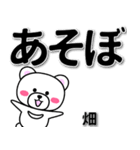 畑専用デカ文字（個別スタンプ：29）