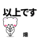 畑専用デカ文字（個別スタンプ：32）