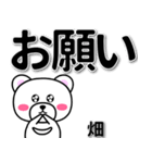 畑専用デカ文字（個別スタンプ：39）