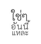 YES IN THAI WORDS（個別スタンプ：17）