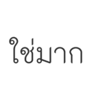 YES IN THAI WORDS（個別スタンプ：20）