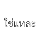 YES IN THAI WORDS（個別スタンプ：21）