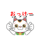 招き猫ちゃんスタンプ（個別スタンプ：11）