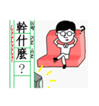 父のひと言（個別スタンプ：18）