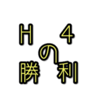 H4-3（個別スタンプ：5）