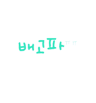 simple Korean talking（個別スタンプ：22）